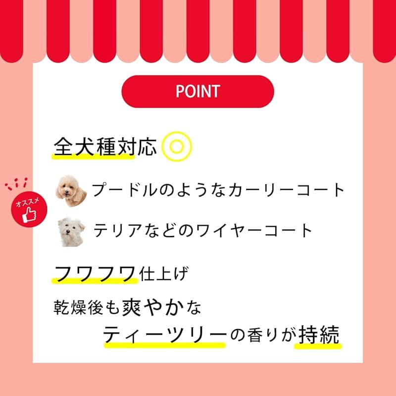 ふんわり仕上げ ティーツリーの香り