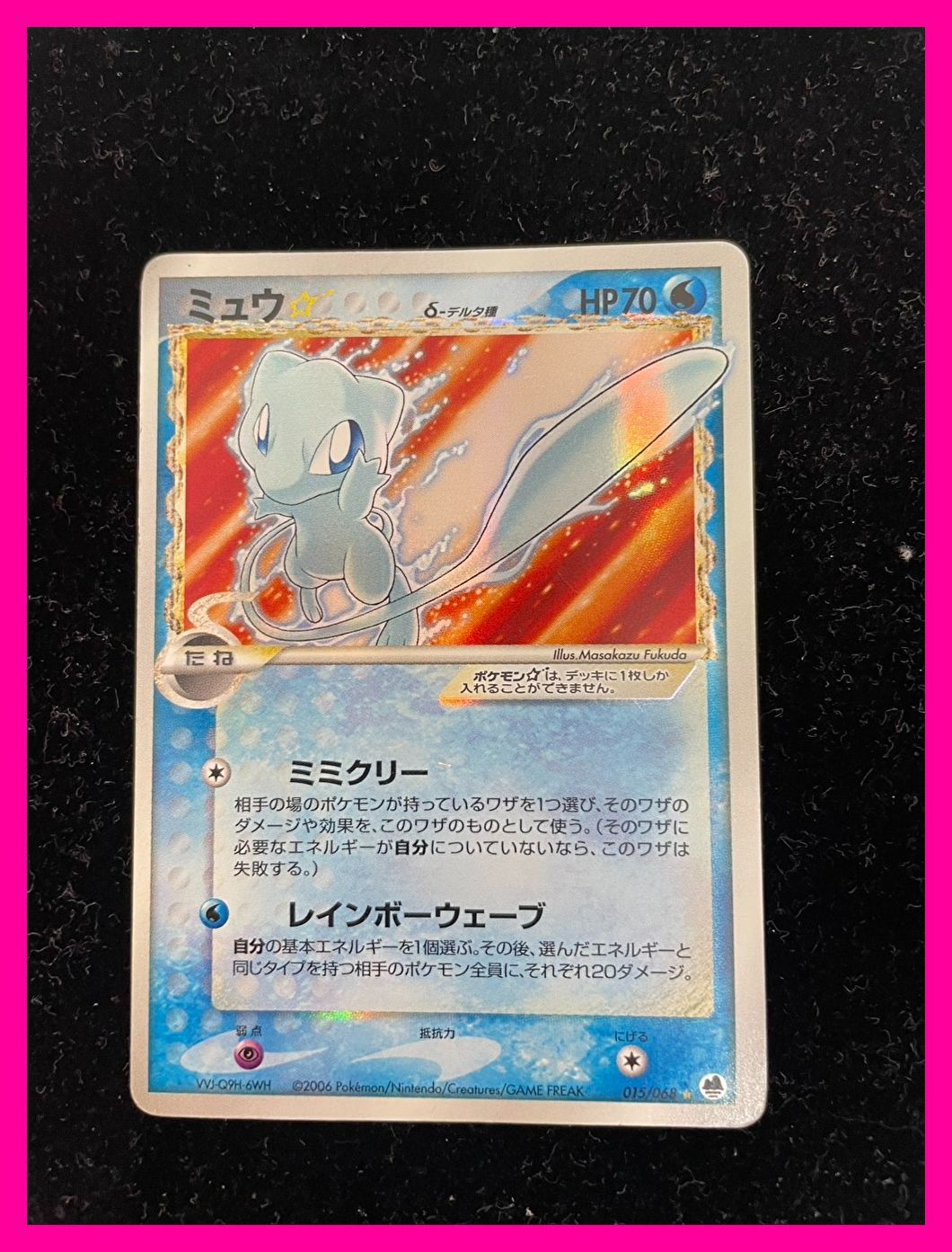 ポケモンカード ミュウ デルタ種 015/068 PSA8鑑定済〕ミュウ☆δ-デルタ種(1ED)【☆】{015/068}
