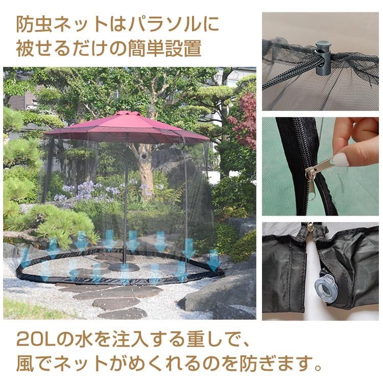 ガーデンパラソル 大型 270cm UVカット 撥水 傘 ビーチパラソル シェード ガーデン 日よけ 蚊帳 防虫ネット HRDEVELOPMENT_JP