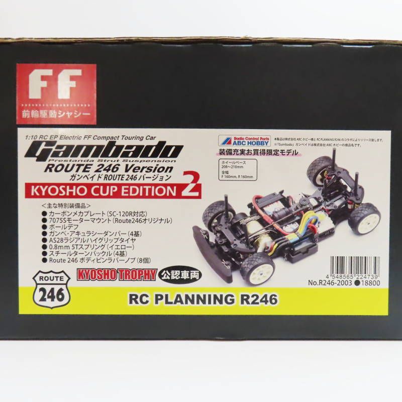 S02-s002 ABCホビー 1/10 ガンベイド ROUTE246バージョン 京商カップエディション シャーシキット RC S02-s002 ABCホビー 1/10 ガンベイド ROUTE246バージョン 京商