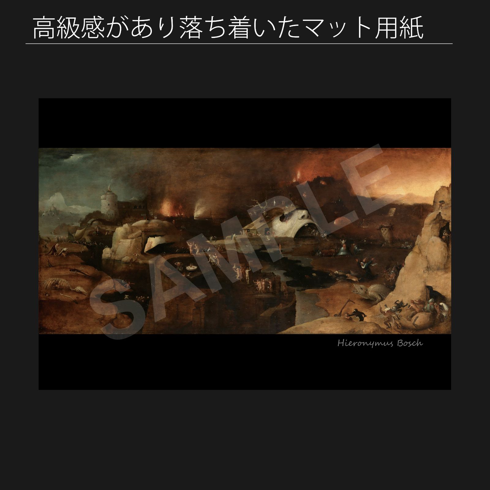 ヒエロニムス ボス Hieronymus Bosch キリストの地獄への降下 アートポスターA2 マット紙 フレーム付 IN