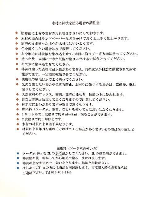 柿渋京都西川本店 天然塗料染料 柿渋2Lペットボトル入りたっぷりの