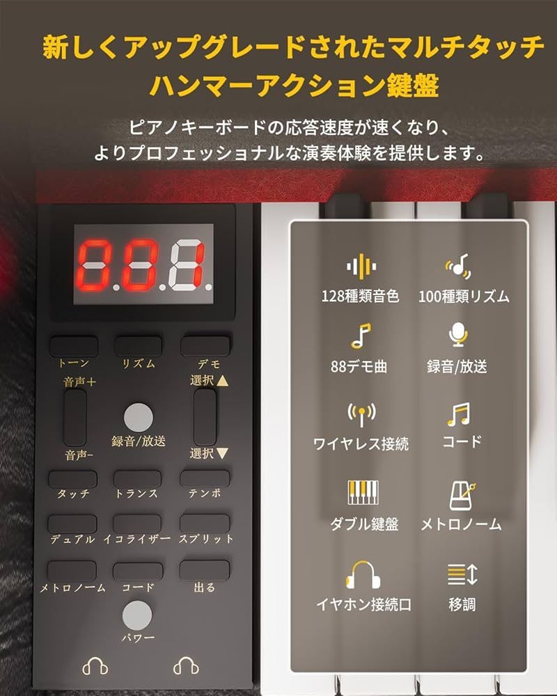 ハンマーアクション 88鍵盤
