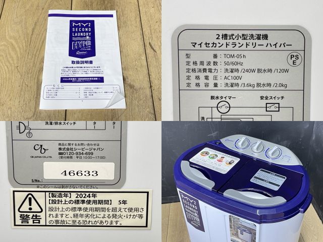 2層式小型洗濯機 【中古】動作保証 マイセカンドランドリー ハイパー TOM-05h 2024年製 065086/20944 - メルカリ