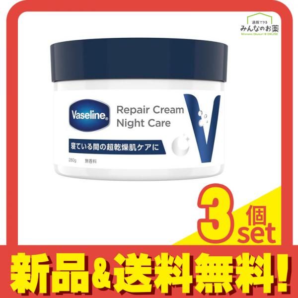 ヴァセリン リペアクリーム ナイトケア 無香料 280g 3個セット