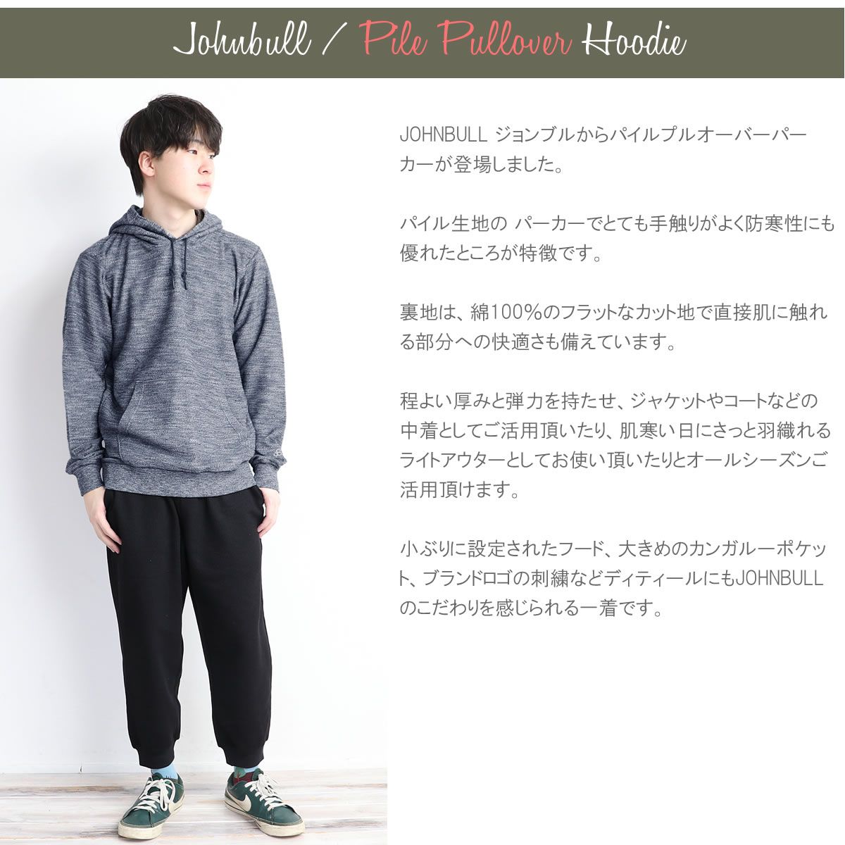 ジョンブル メンズ Johnbull パイルプルオーバーパーカー ( 25745 
