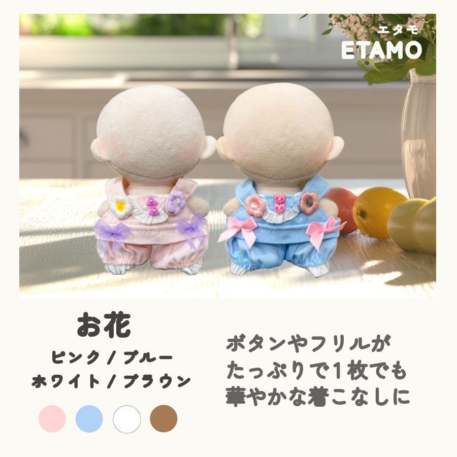 ぬい服 小さめ サロペット オーバーオール 約 12cm 12.5cm 13cm