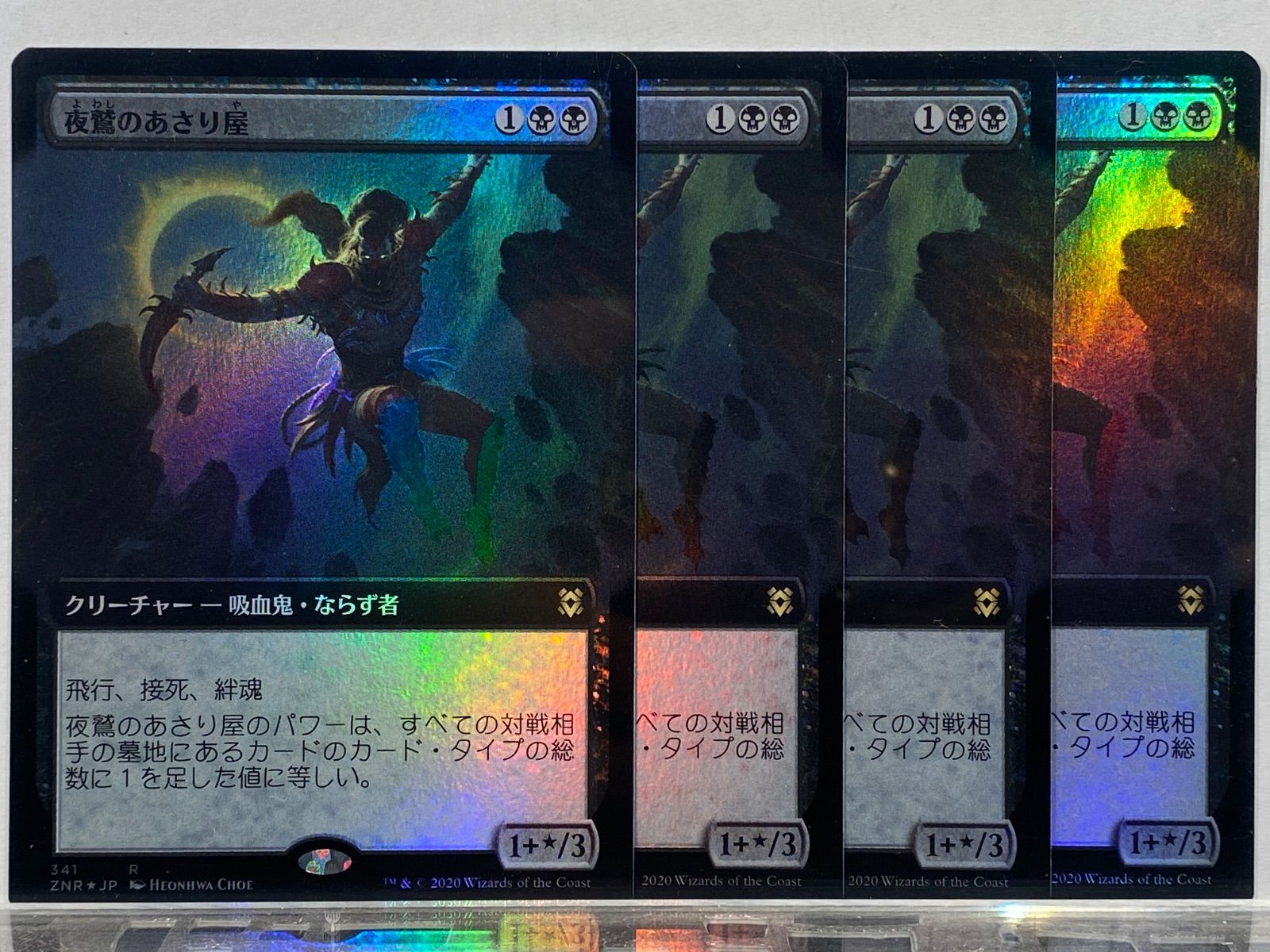夜鷲のあさり屋 拡張 foil ４枚セット MTG 夜鷲のあさり屋 ZNR 日本語 拡張枠 FOIL 4枚セット - メルカリ
