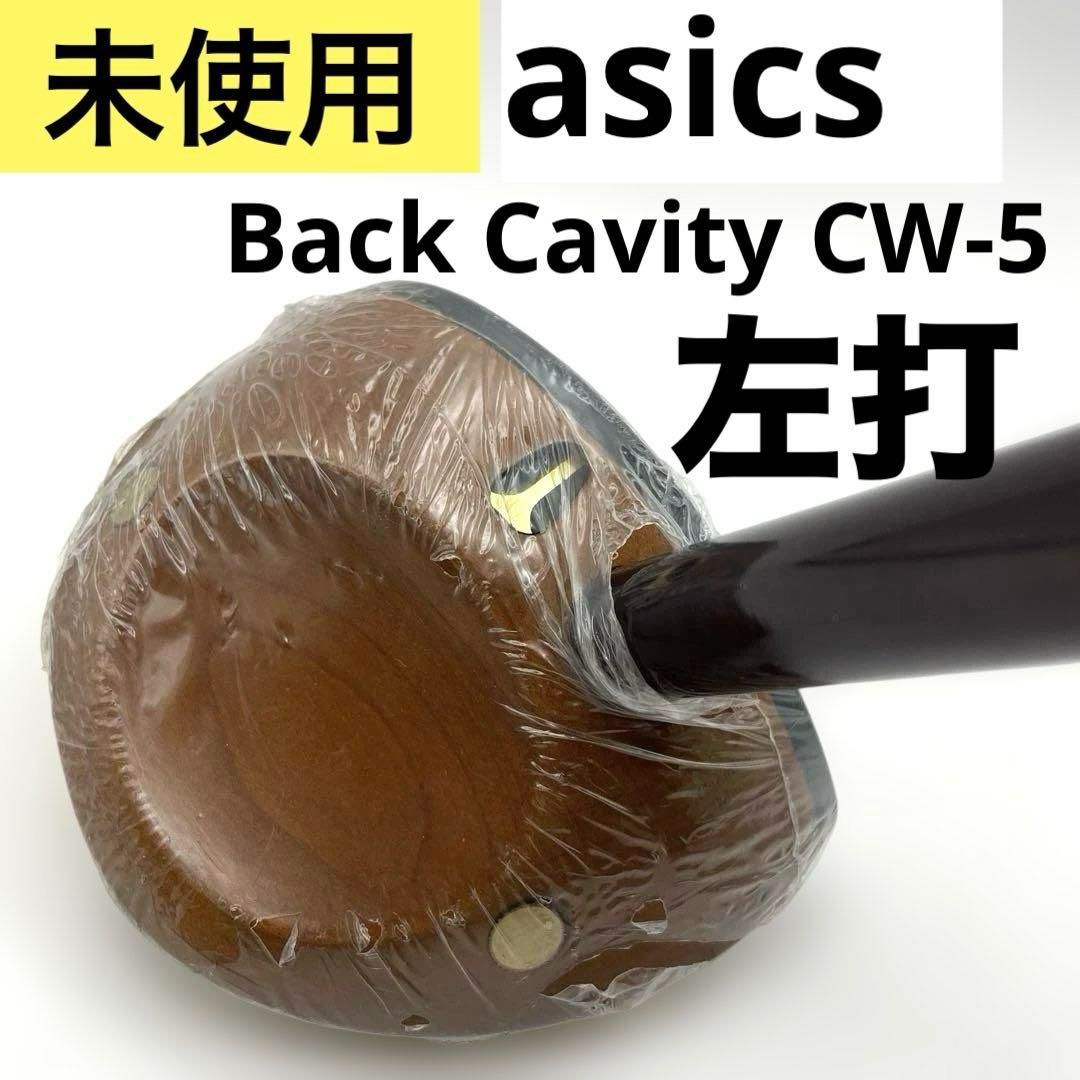 ♥ asics Back Cavity CW-5 PCG024 左打ち用 約85.5cm|約534g アシックス バックキャビティ パークゴルフクラブ