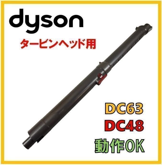 S0738(2) Y dyson 伸縮式パイプ タービンヘッド対応 /コード式] ダイソン 延長管 DC36