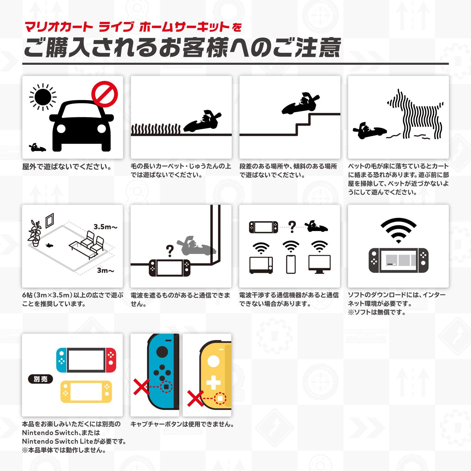 マリオカート ライブ