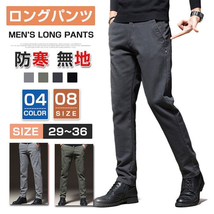 レートパンツ メンズ ロングパンツスト裏起毛 暖かい 防寒 ボトムス ロング パンツ ズボン 無地 シンプル カジュアル おしゃれ 通勤 通学 秋 冬 コーデ MODh758