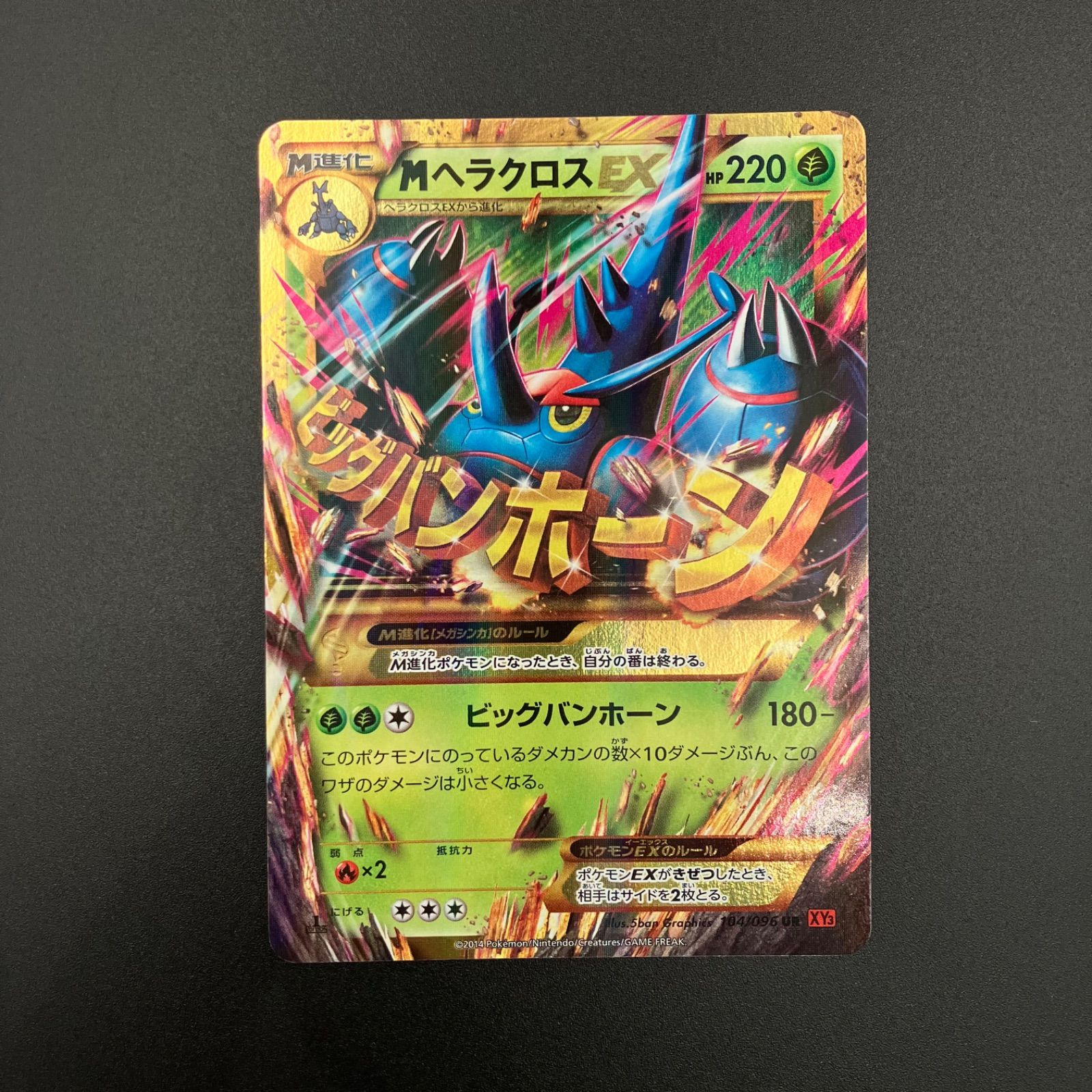 ポケモンカード　MヘラクロスEX（XY3 104/096　UR　※傷あり