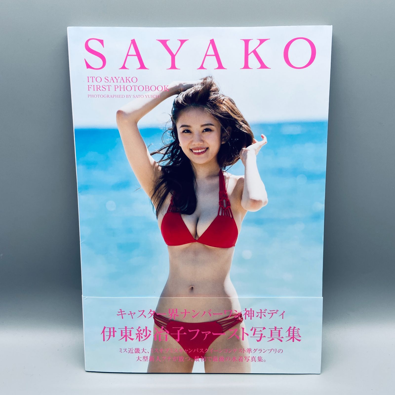 伊東紗冶子ファースト写真集 SAYAKO - メルカリ 伊東紗冶子ファースト写真集 SAYAKO - メルカリ