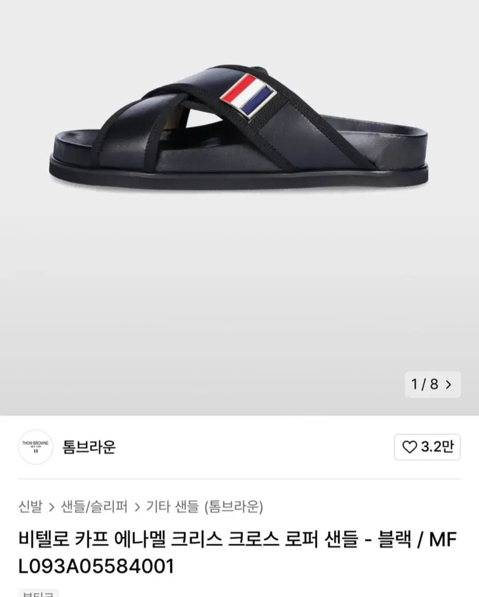 Thom Browne トム ブラウン スリッパ