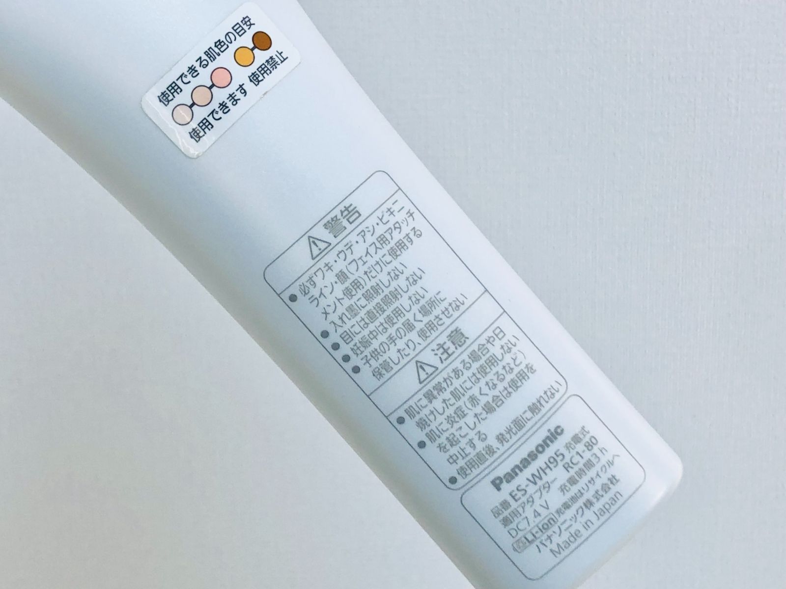 パナソニック 光美容器