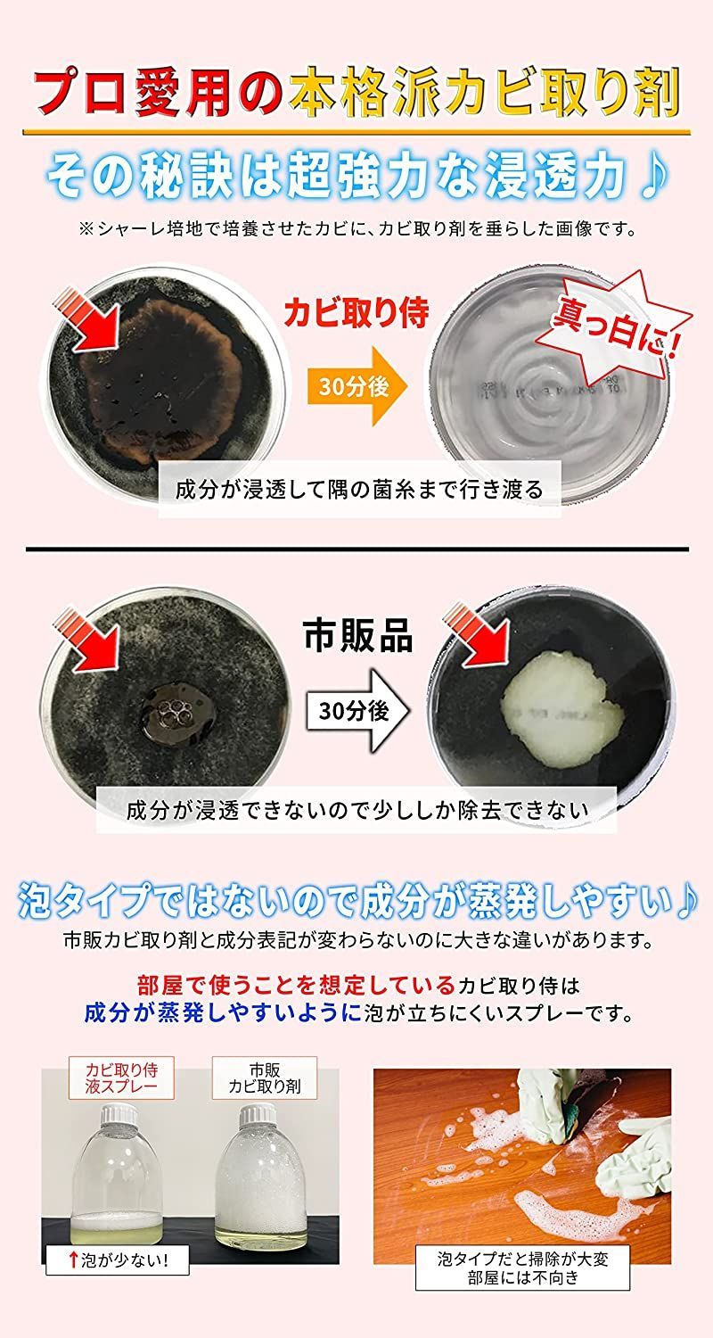 カビ取り侍 液スプレー 500g 強力タイプ 風呂 部屋の壁紙 土壁 クロス