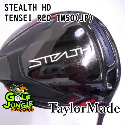 中古】ドライバー テーラーメイド STEALTH HD TENSEI RED TM50(JP) S