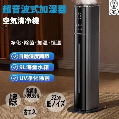 加湿器 超音波式 タワー型 uv除菌 マイナスイオン 9L大容量 4重除菌 48H連続運転 自動湿度調節 上部給水 スチーム式 空気清浄機 上から給水