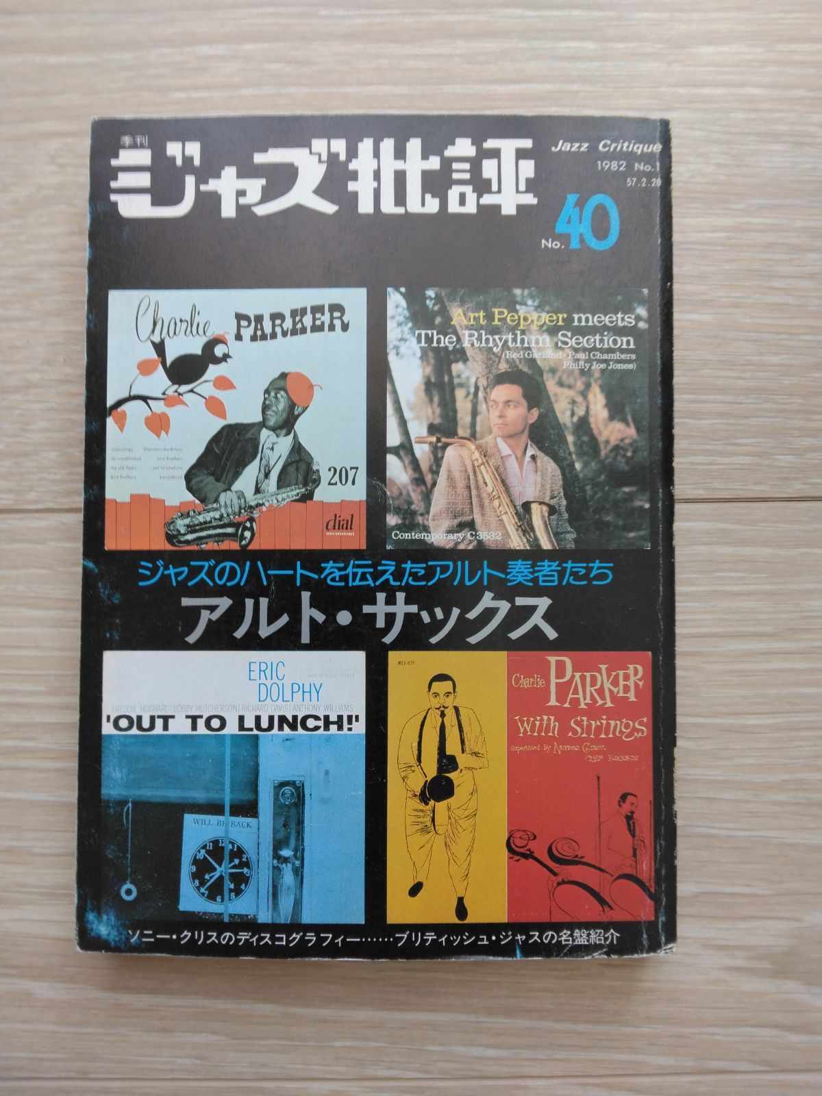 古書『ジャズ批評No.40 1982年1月号』 - メルカリ