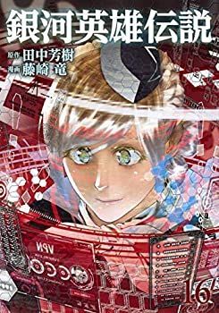 【中古-非常に良い】 銀河英雄伝説 コミック 1-16巻セット