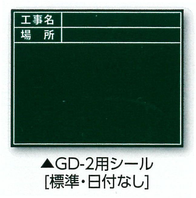 土牛産業　住設プロ　メルカリ　伸縮式グリーンボードGD-2用シール（標準・日付なし）　04164