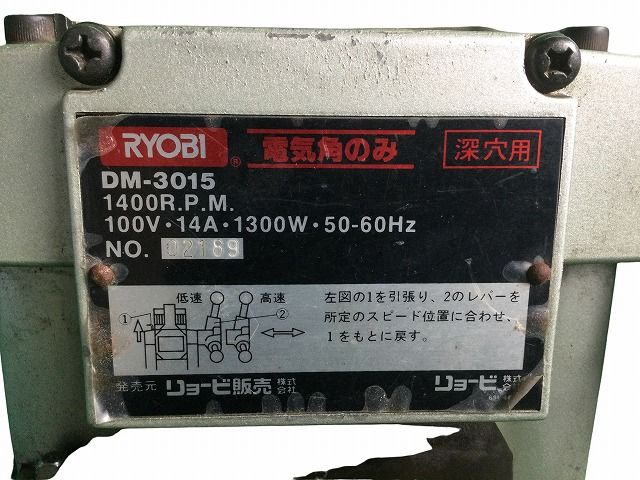 ☆中古品☆RYOBI リョービ 100V 電気角のみ DM-3015BL 電気角ノミ 