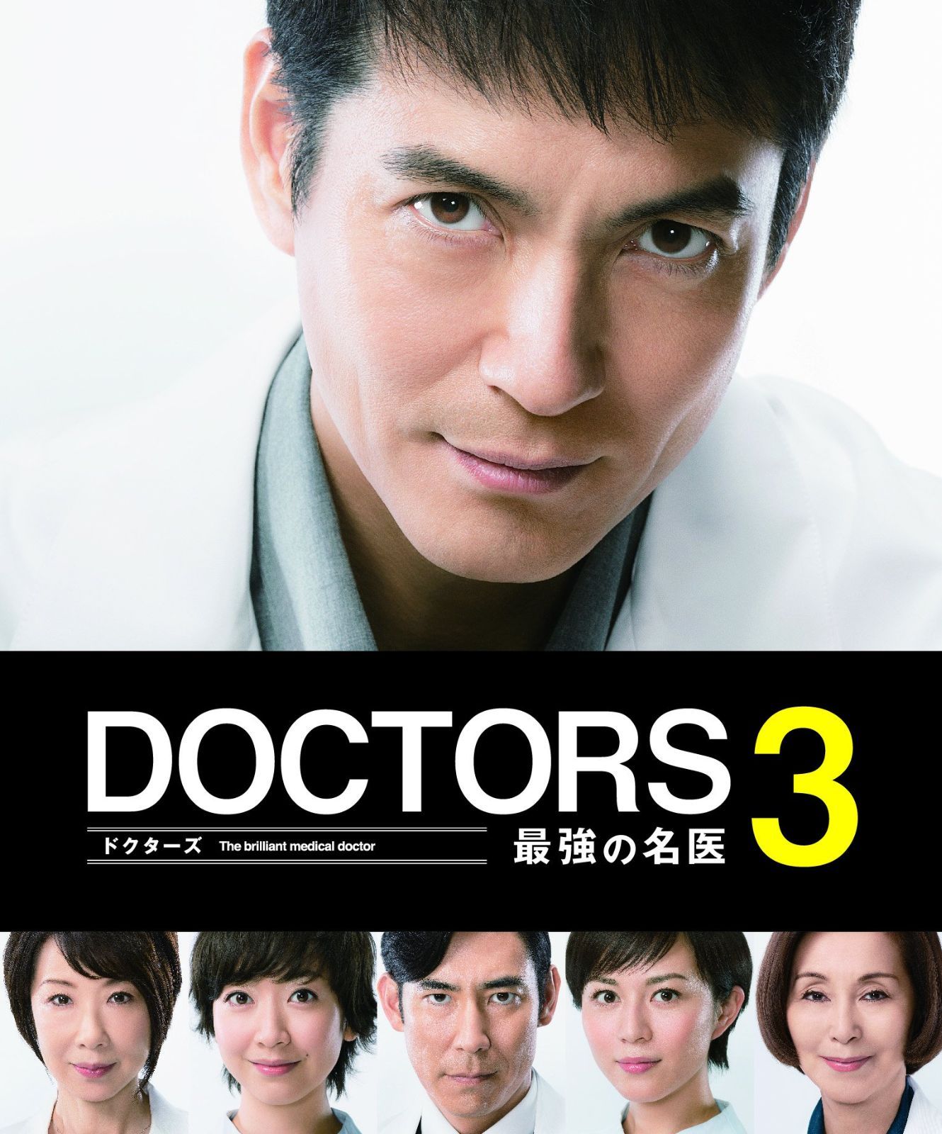 新着商品 3 最強の名医 DOCTORS Blu-ray BOX