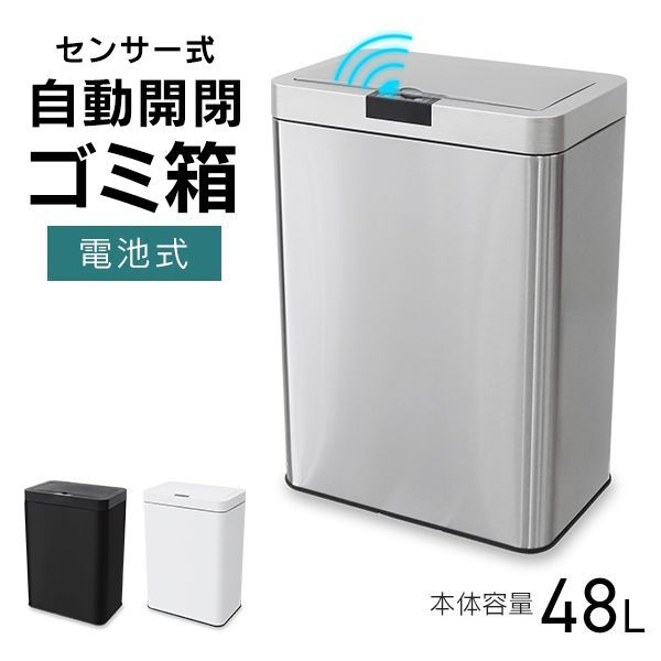 ゴミ箱 48リットル 自動開閉 おしゃれ スリム ふた付き 対応 センサー 自動 全自動開閉式 大容量 ゴミ箱 縦型 ペダルいらず自動開閉 ダストボックス ごみ箱 おしゃれ キッチン リビング