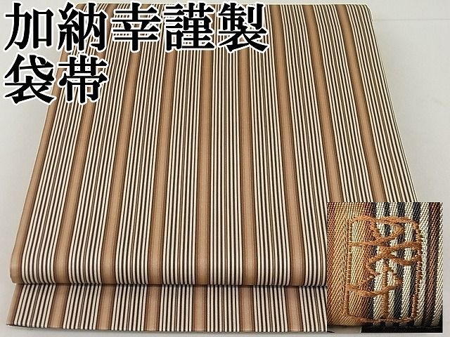 平和屋1□極上 西陣の名門 加納幸謹製 六通柄袋帯 間道 逸品3s20789