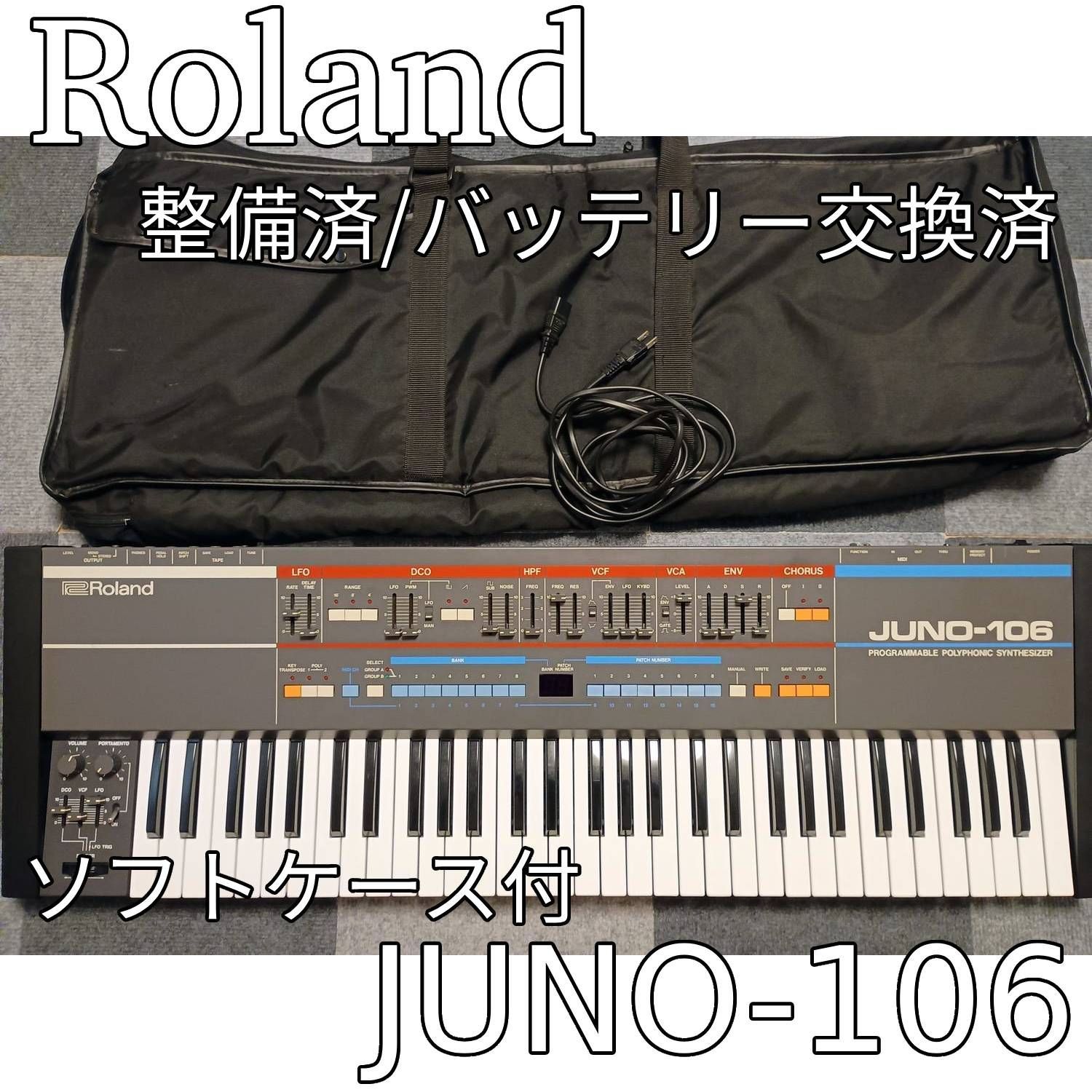 名機！RolandJUNO-106 動作品純正ハードケース付