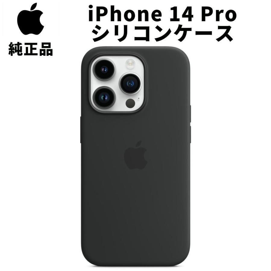 【美品】iPhone14Pro 256gb 純正シリコンケース付き iPhone 14 Pro Apple アップル 純正 シリコンケース・ミッドナイト