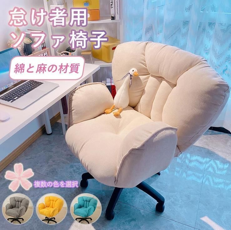人気推薦◆ソファ 一人用ソファ 座椅子 肘掛け PCチェア 高座椅子 リクライニングチェア チェア デスクチェア おしゃれ 回転 腰痛 リク