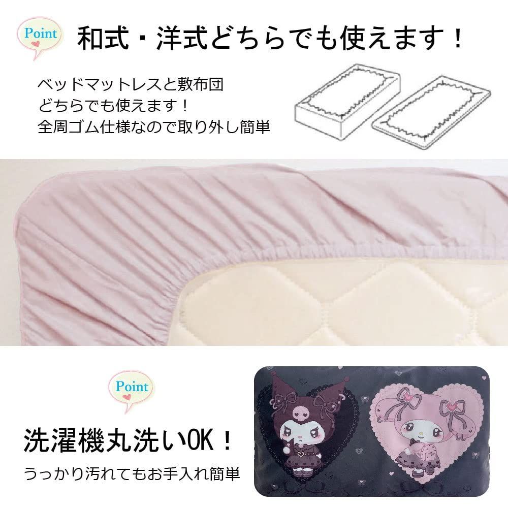 サンリオSANRIO 真夜中のメロクロ クロミ マイメロディ 布団カバー3点