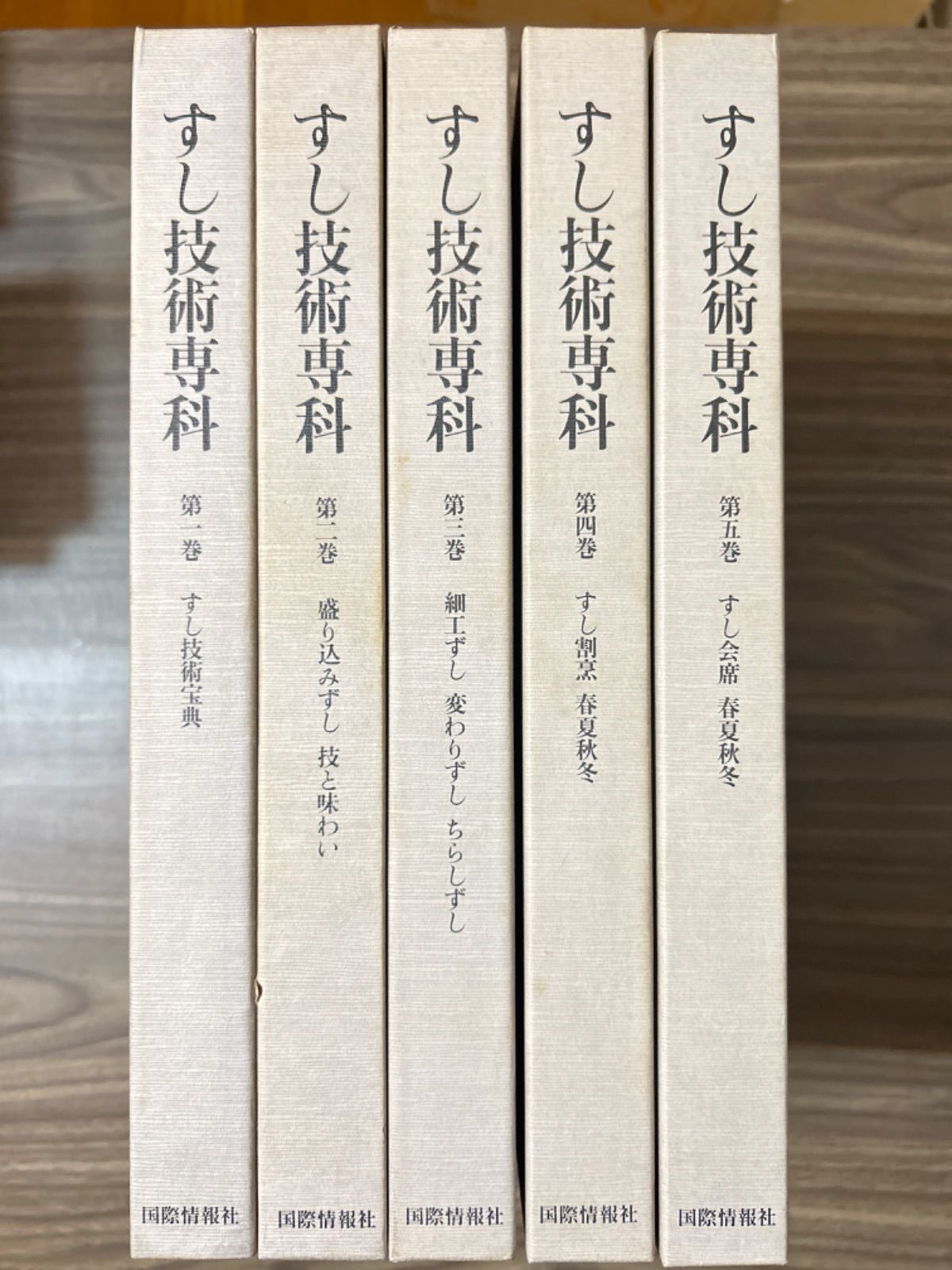 すし技術専科 全5巻 お寿司の専門用技法書 - メルカリ