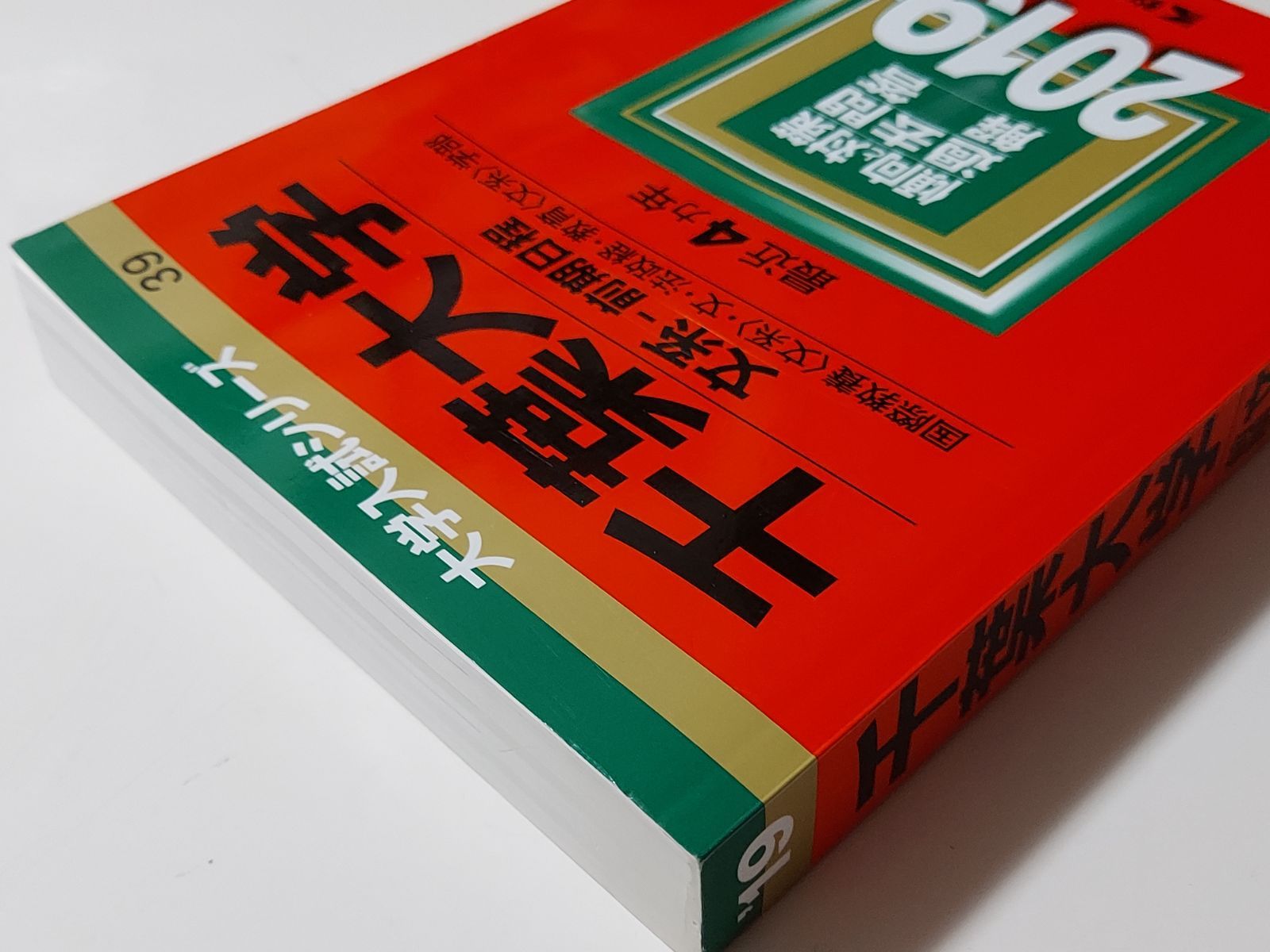 人気再入荷 赤本 千葉大学 - 2021理系前期日程 本