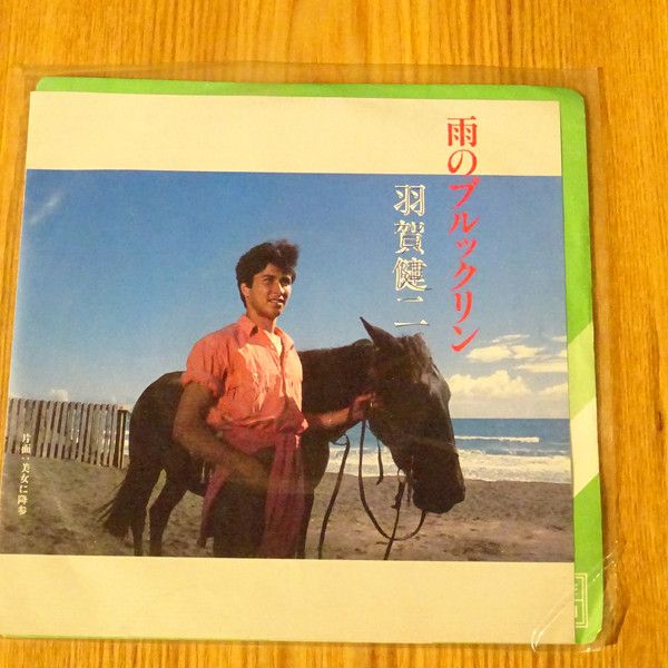 7” Kenji Haga Bijyo ni Kousan WTP17627 EASTWORLD Japan Vinyl