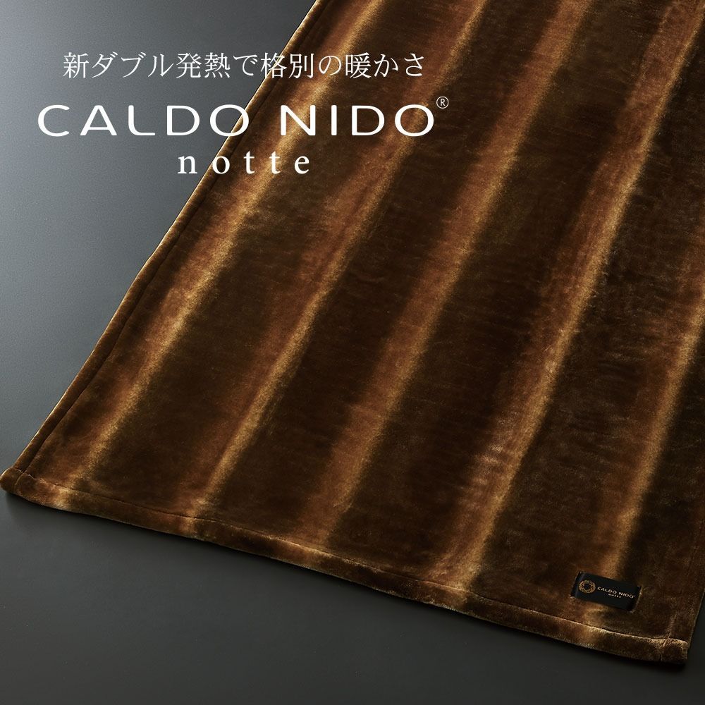 敷き毛布 カルドニード ノッテ3 ダブルサイズ