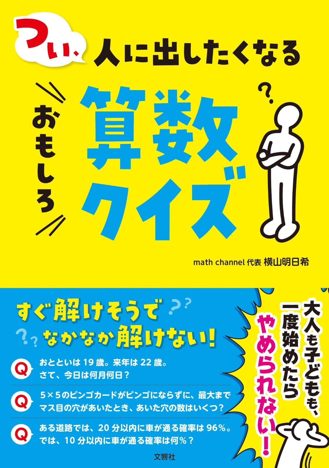 限定セール，新作 つい、人に出したくなるおもしろ算数クイズ その他