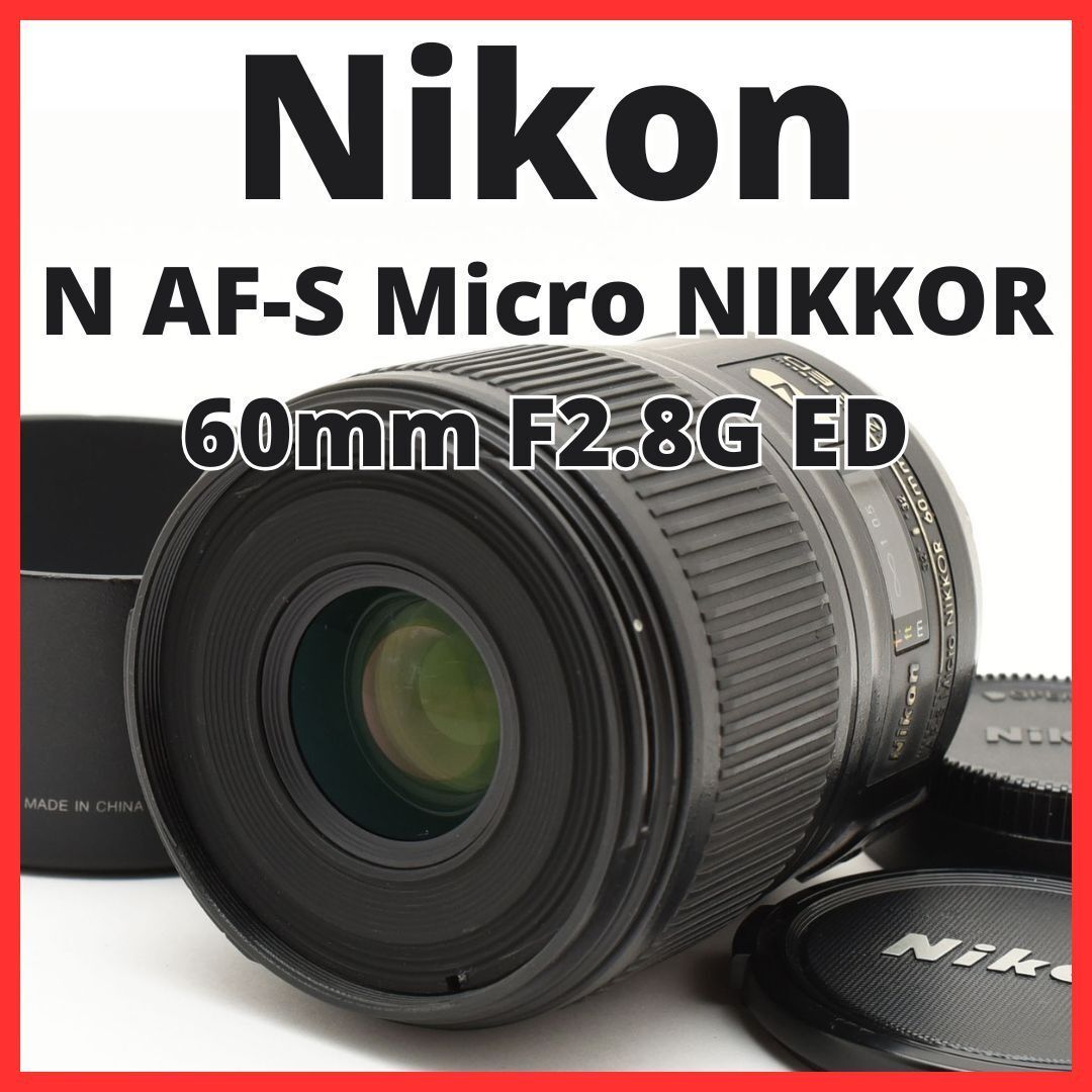 G07[6749A]51 ニコン Nikon N AF-S Micro NIKKOR 60mm F2.8 G ED
