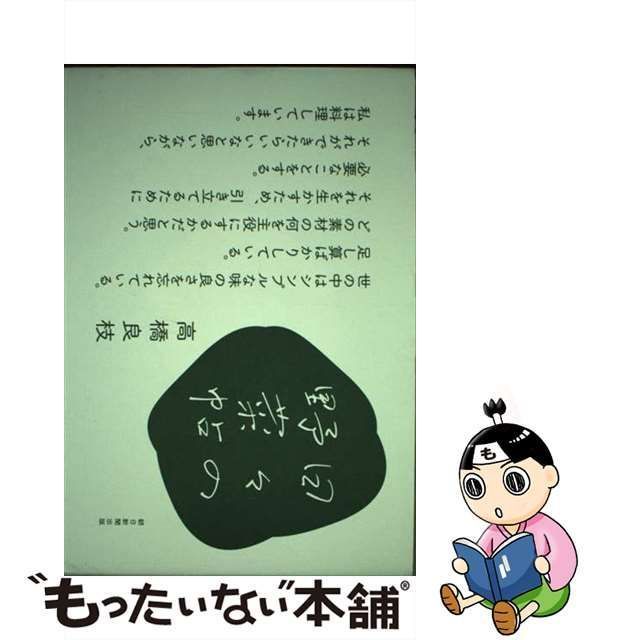 中古】 日々の野菜帖 / 高橋良枝 / 朝日新聞出版 - メルカリ