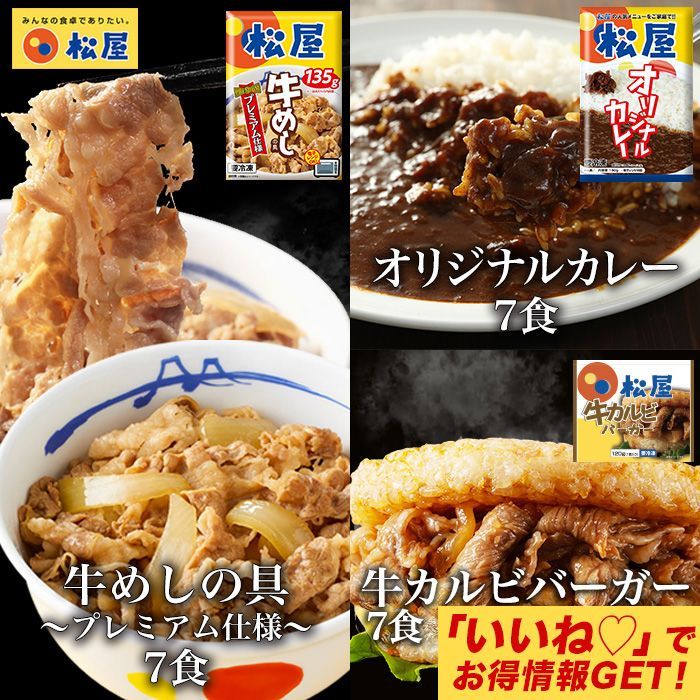 松屋公式 牛めしの具 仕様 と牛カルビバーガーとカレー各7食21食セット 牛めし 牛丼 ぎゅうどん 牛どん セット 時短 手軽 お取り寄せ グルメ おつまみ 単身赴任 冷凍食品 冷凍 おかず 冷食 お惣菜 牛丼 肉 業務用 惣菜 お弁当