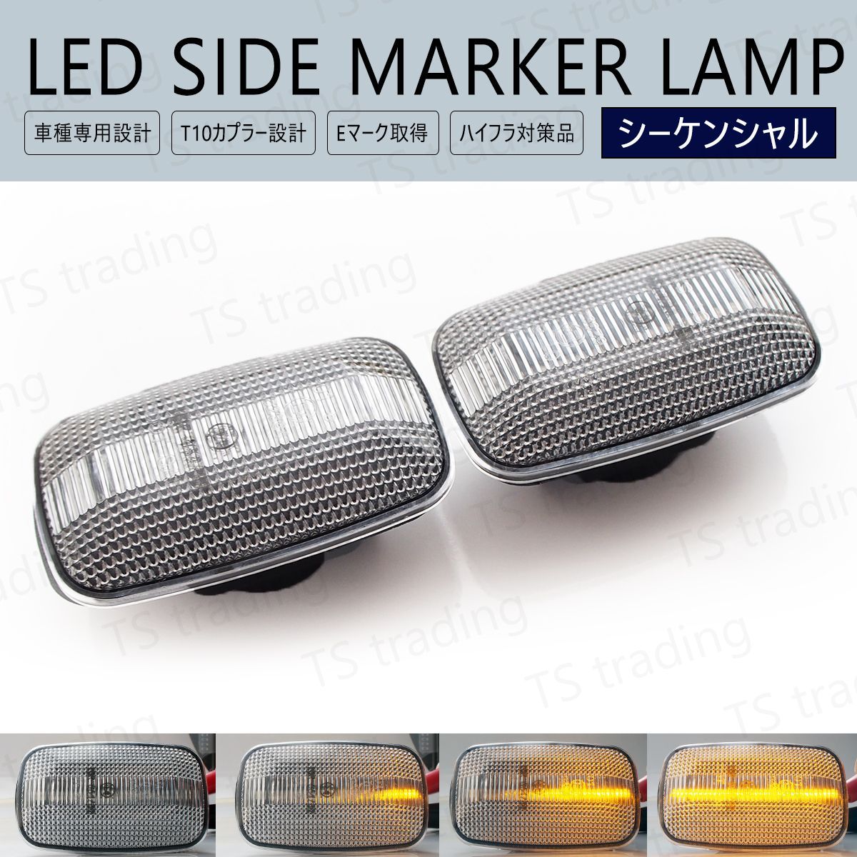 FJクルーザー GSJ15 LED ウインカー サイドマーカー 流れるタイプ 