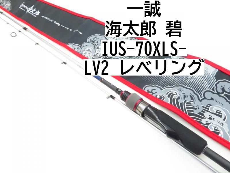 一誠 海太郎碧IUS-70XLS-LV2レベリング(03-7309270009)