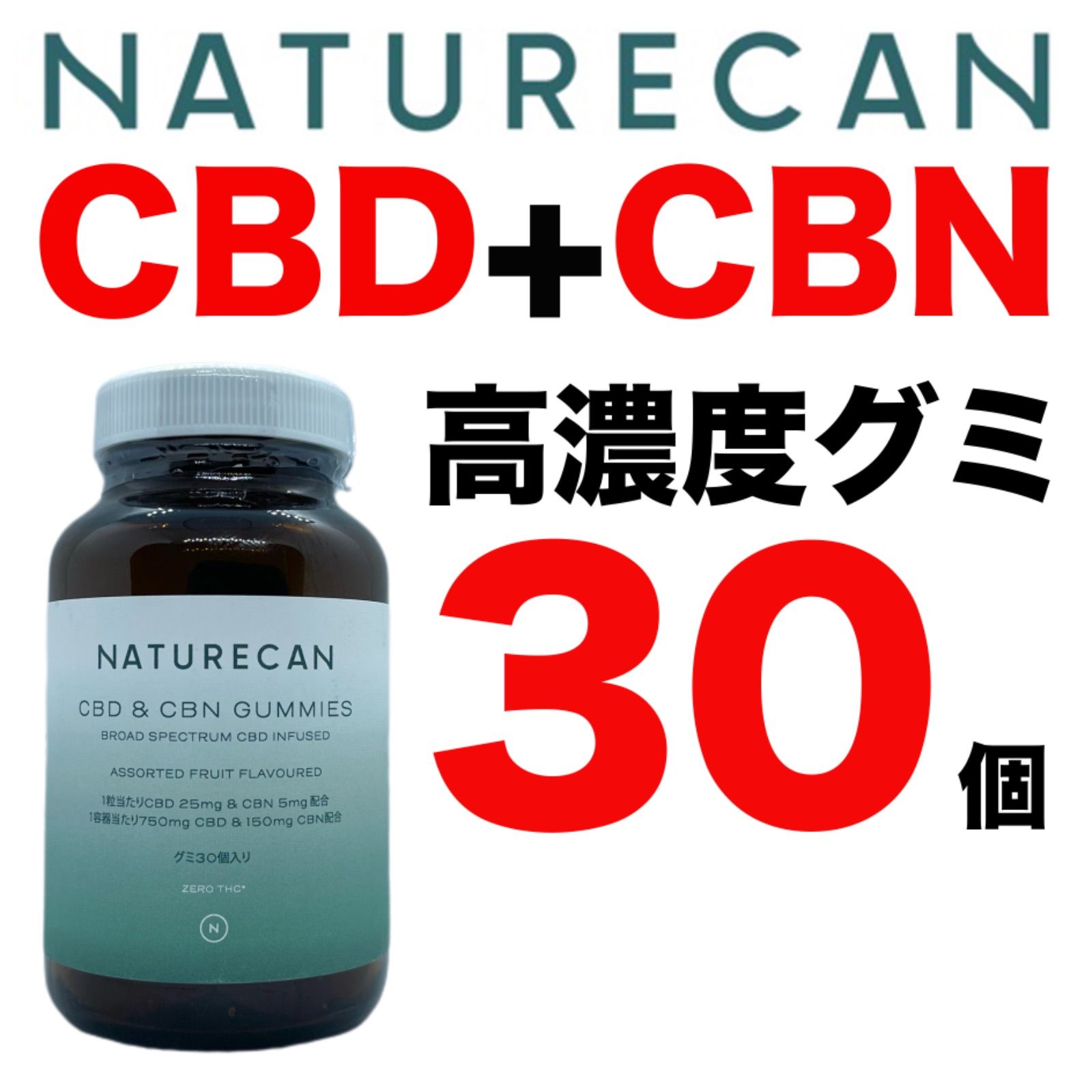 NATURECAN ネイチャーカン CBN グミ CBD CBG - エッセンシャルオイル