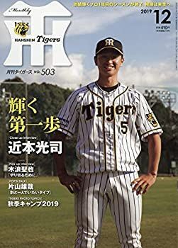 月刊タイガース 2019年 12 月号 [雑誌] 月刊タイガース 2019年 12 月号 [雑誌]-などアフターサービスも万全