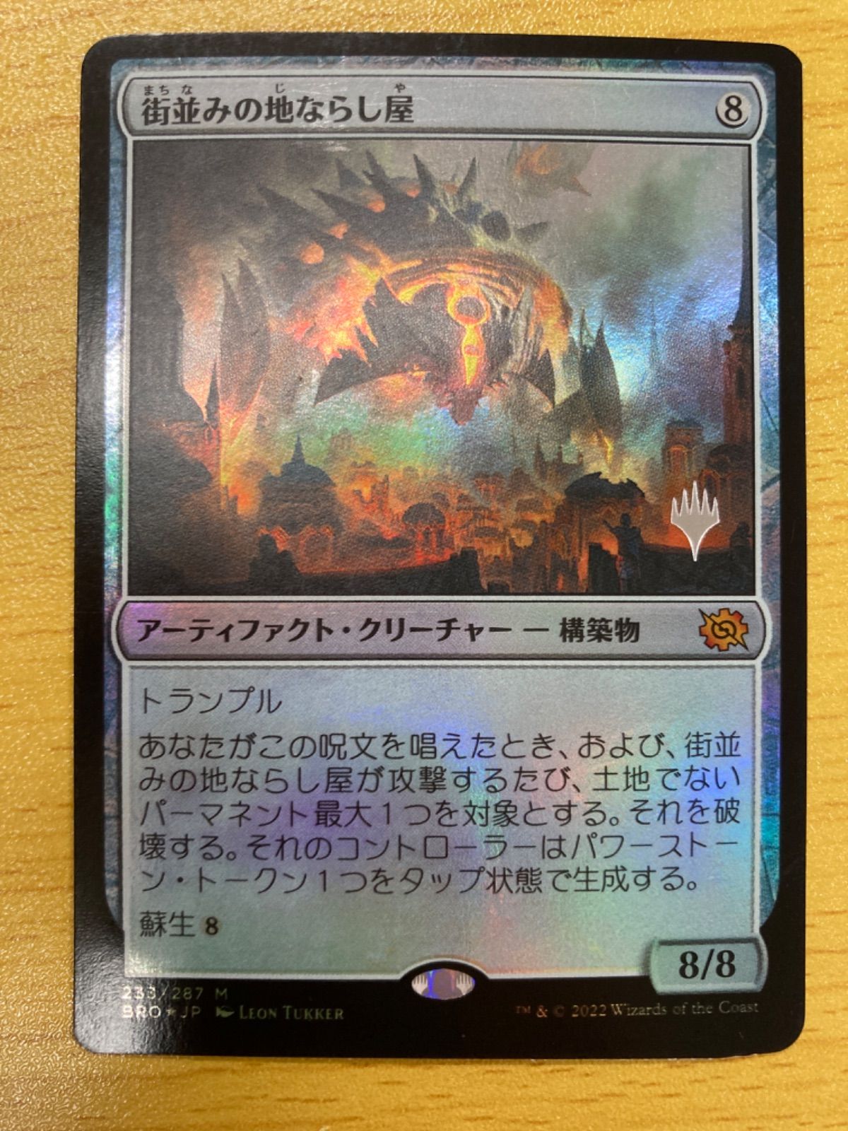 【Foil2枚】　MTG 始まりの町　4枚セット MTG 街並みの地ならし屋 日本語 foil - メルカリ