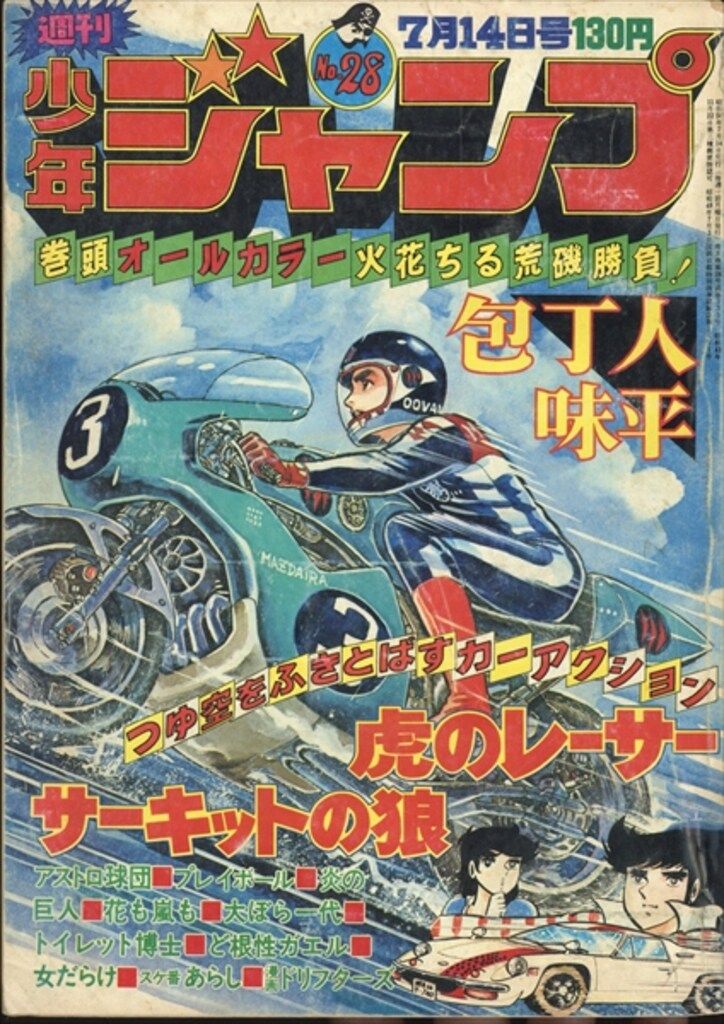 週刊少年ジャンプ 1975年47号 昭和レトロ∕週刊少年ジャンプ 1975年47号∕巻頭カラー アストロ