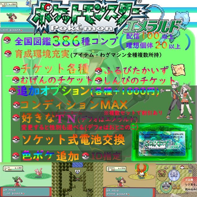 ネーム変更【ソケット式電池交換済】ポケモン エメラルド ふるびたかいず 配信 チケット 未使用 - メルカリ