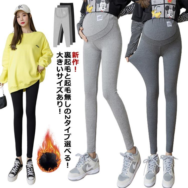マタニティパンツ 楽天市場】マタニティ パンツ 冬 裏起毛 マタニティパンツ